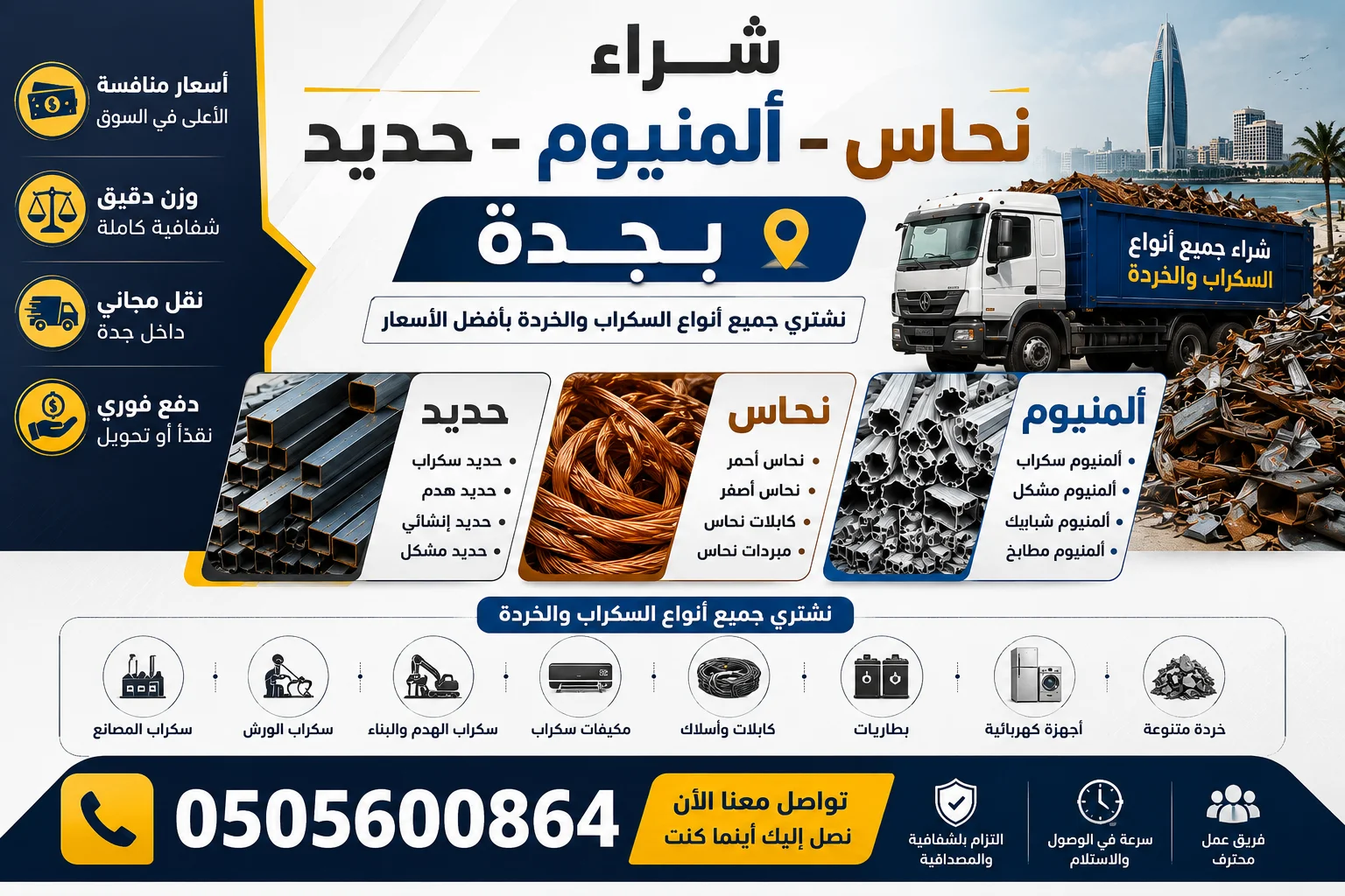 شراء نحاس بجدة